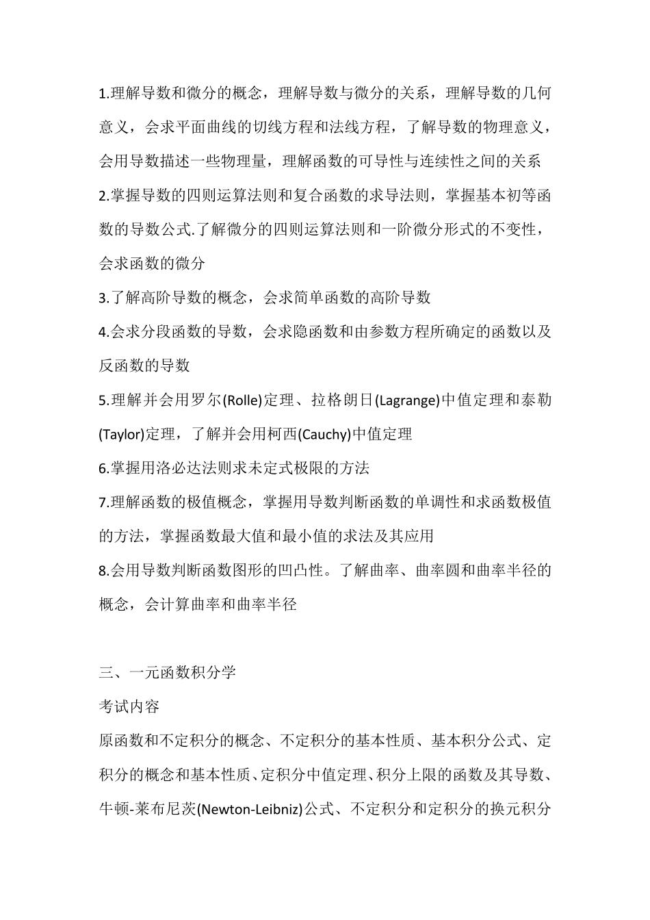 考研数学二2021大纲_第3页