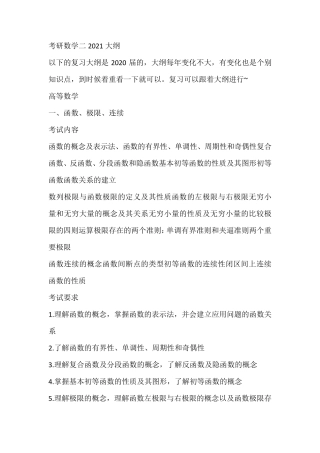 考研数学二2021大纲