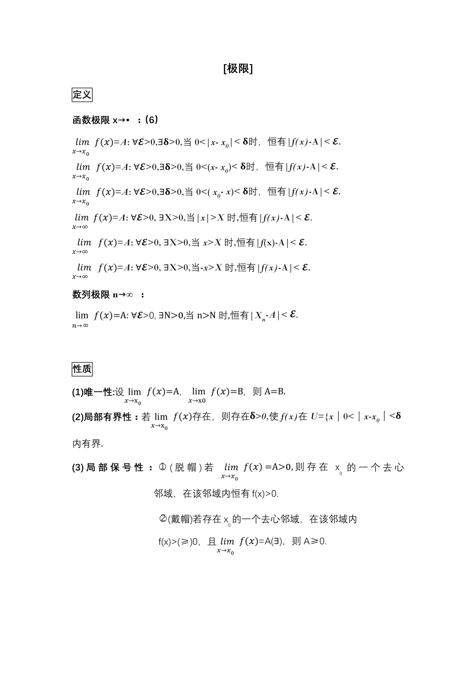 考研数学二必背公式及知识点(自己精心总结整理)_第3页