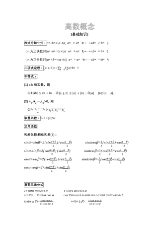 考研数学二必背公式及知识点(自己精心总结整理)