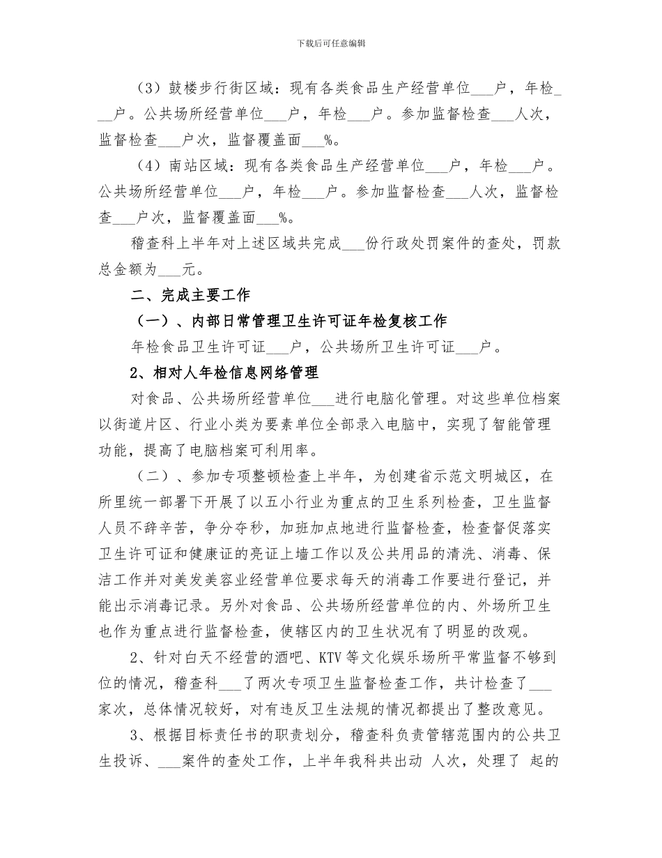 2024年稽查机关三治三提工作总结_第3页