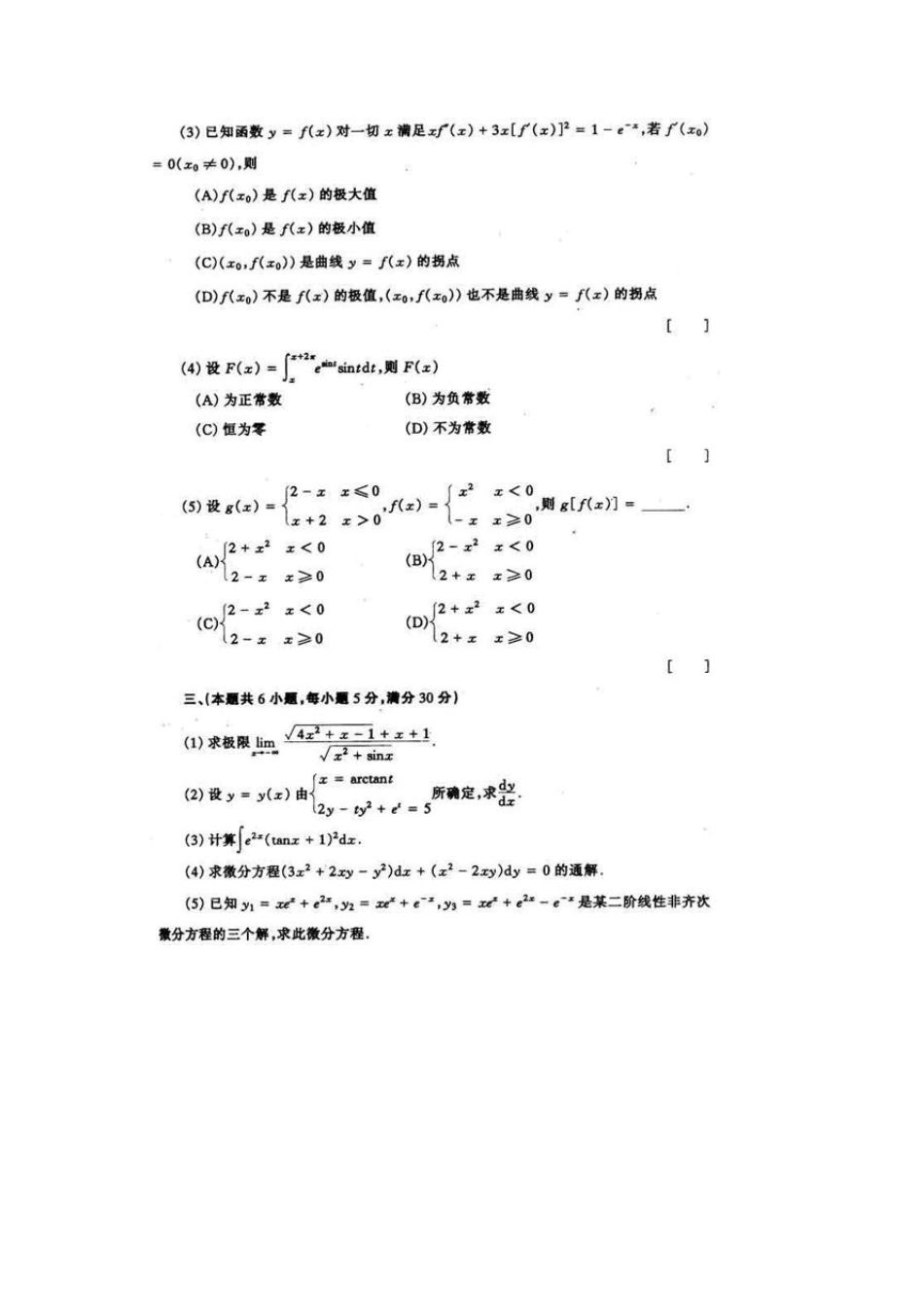 考研数学二历年真题答案解析(1997~11)一_第2页