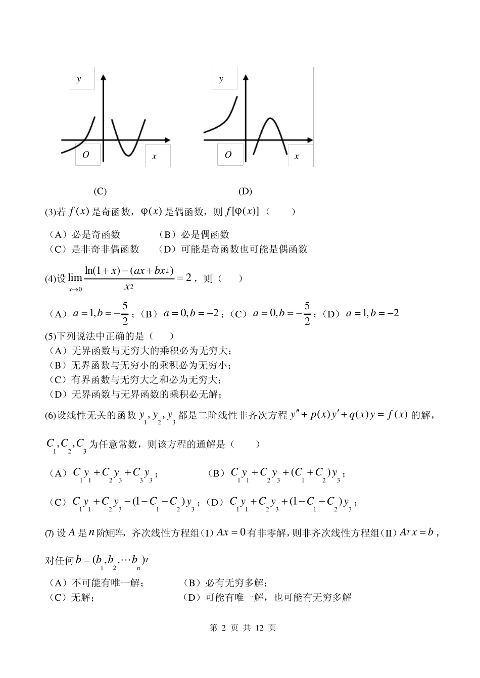 考研数学二模拟题_第2页