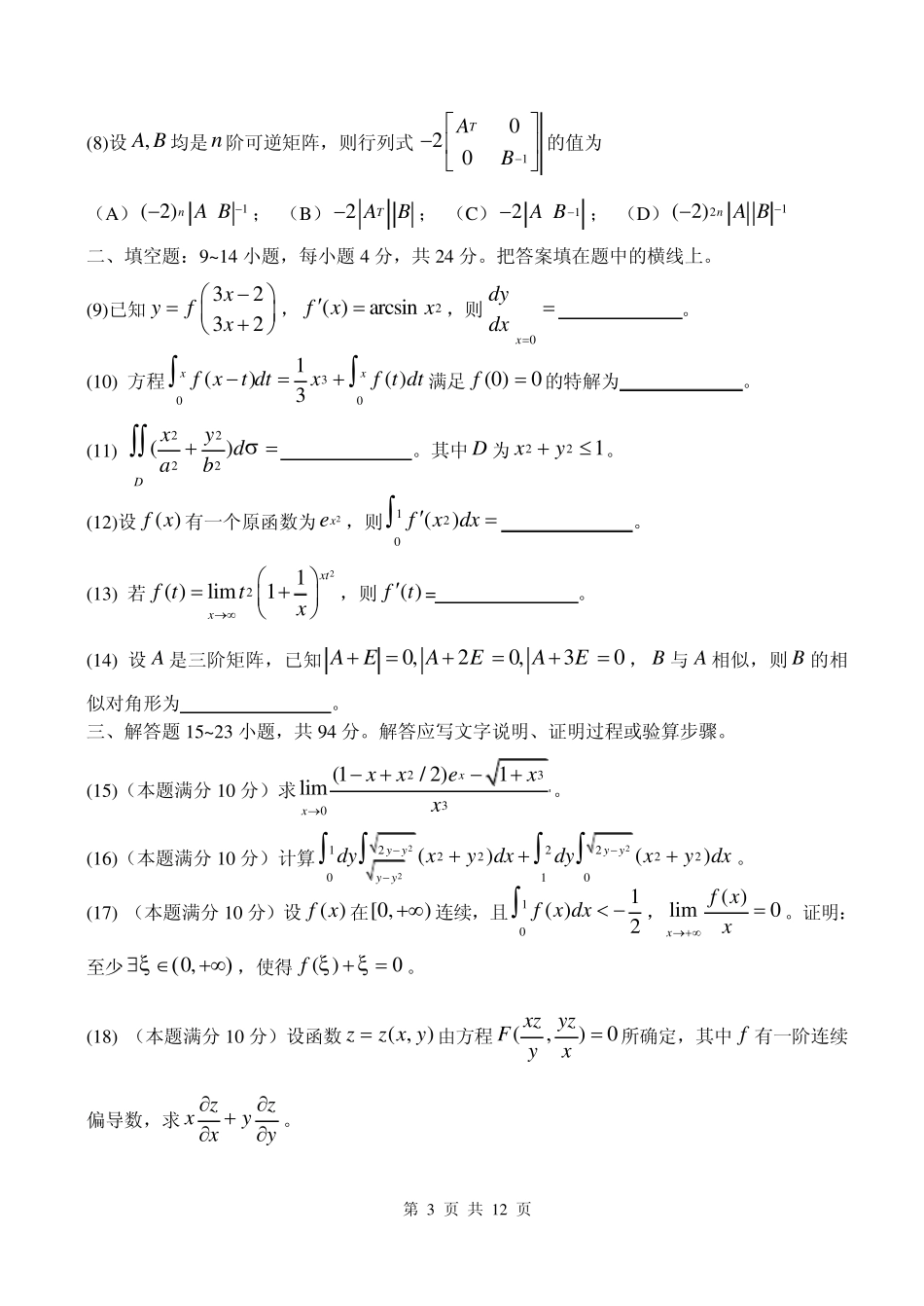 考研数学二模拟题_第3页