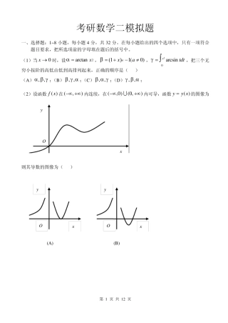 考研数学二模拟题