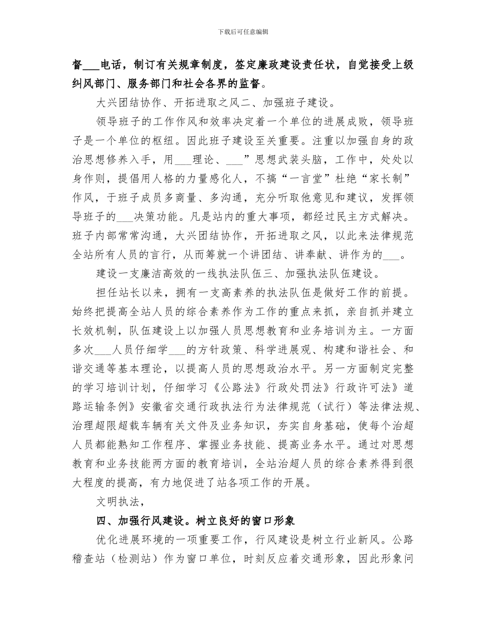 2024年稽查站站长工作总结_第2页