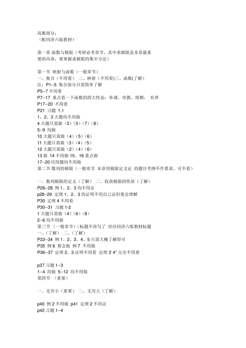 考研数学二课本要点指导_第1页