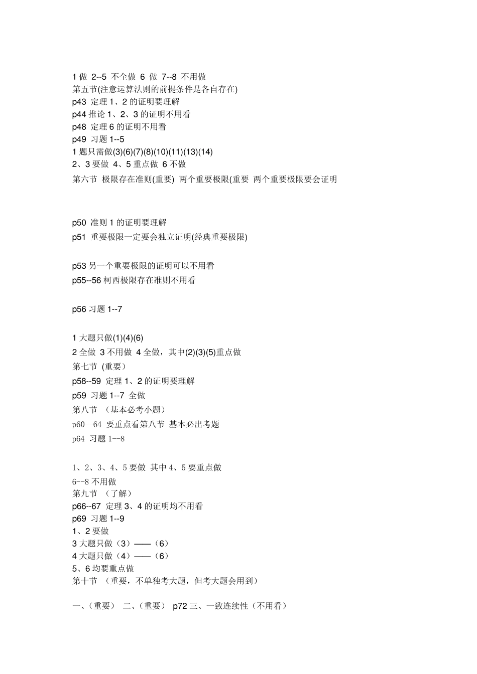 考研数学二课本要点指导_第2页