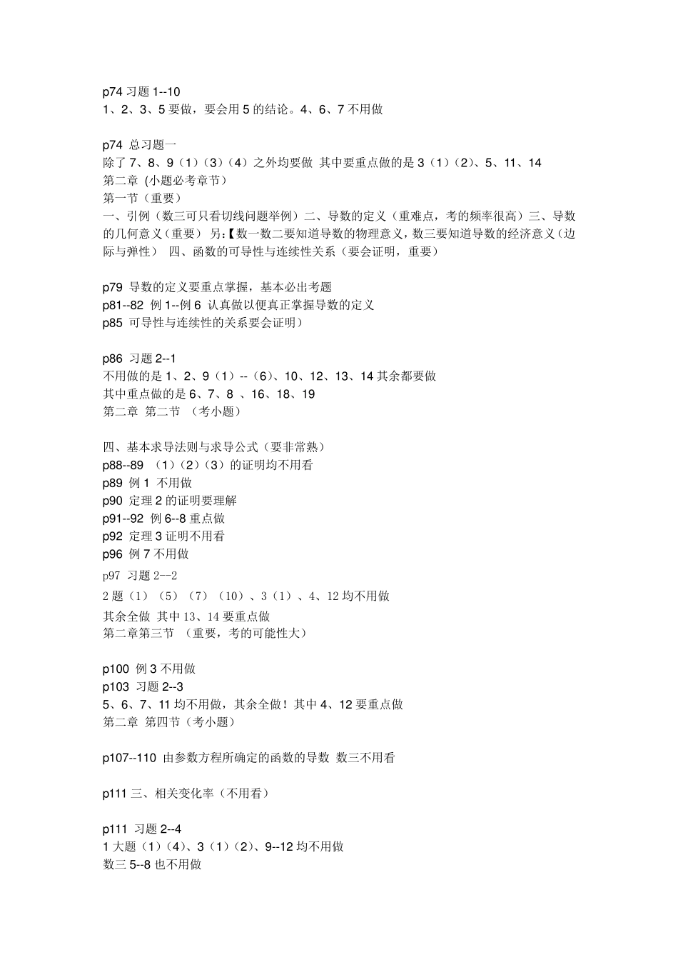 考研数学二课本要点指导_第3页