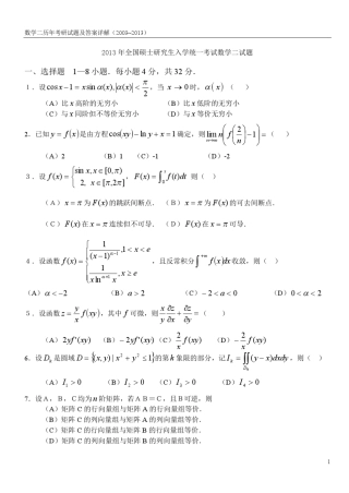 考研数学二历年真题及答案详解_2003—2013李永乐