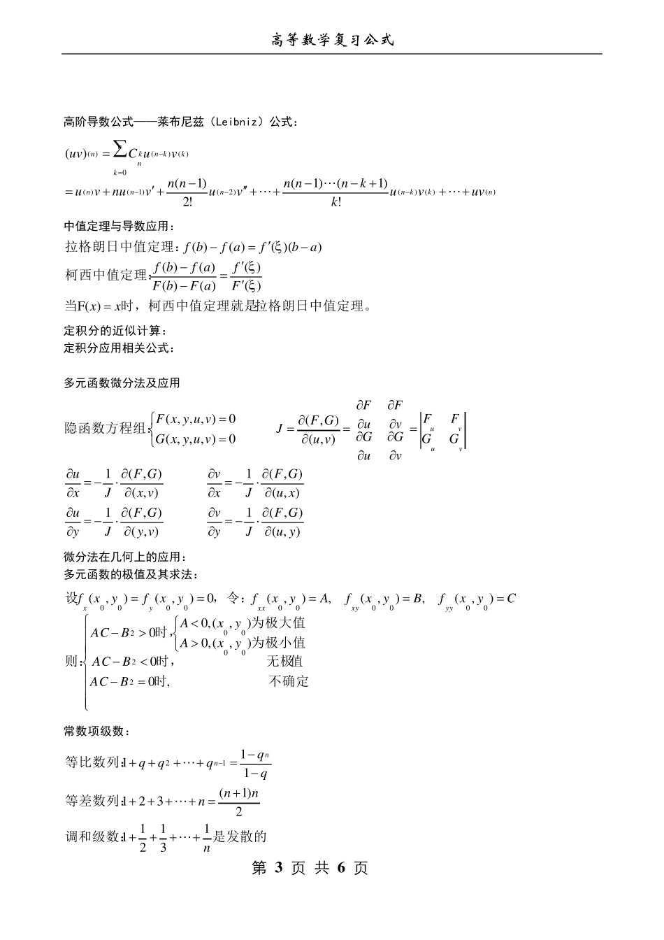 考研数学公式大全(数三)_第3页