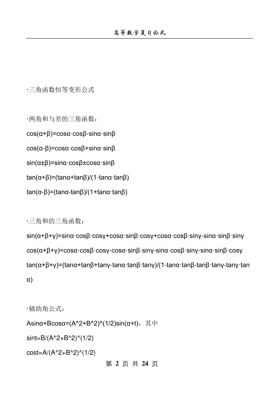 考研数学公式大全(考研同学必备)_第2页