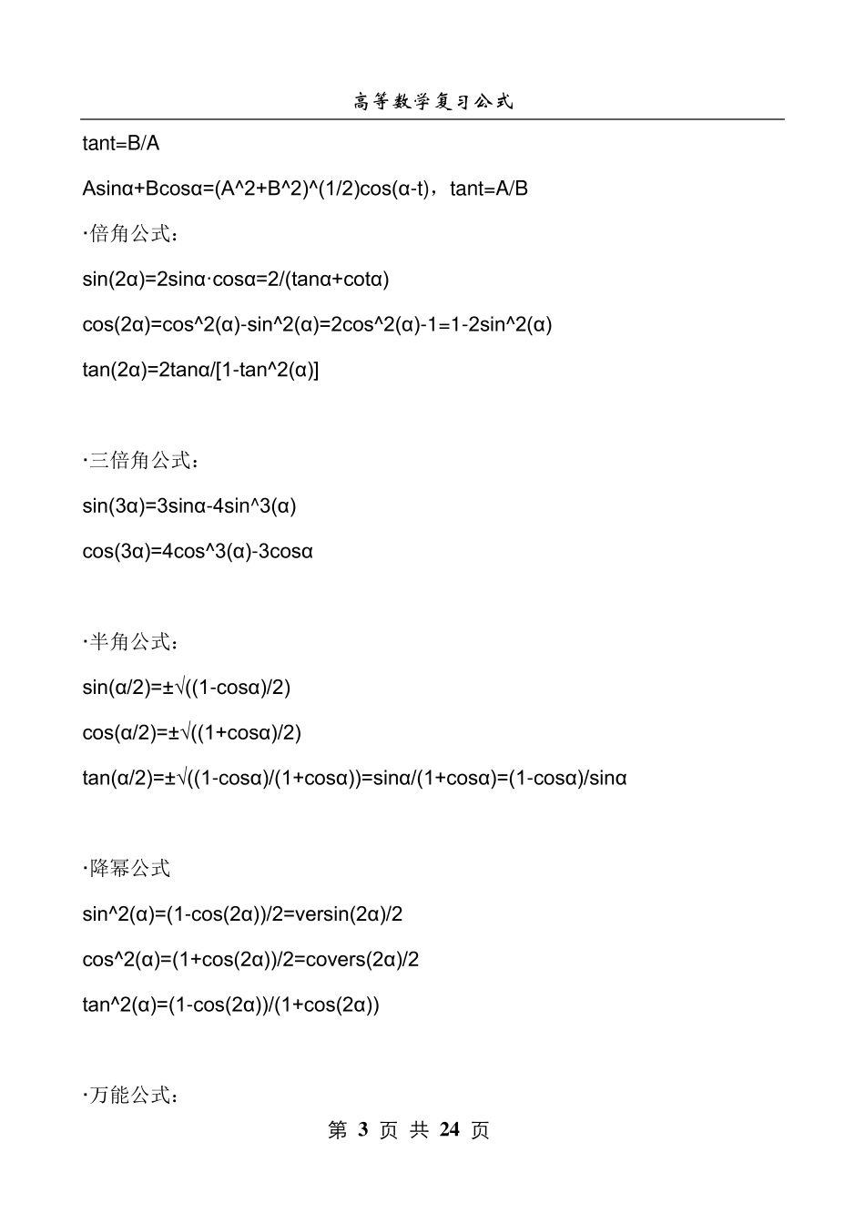 考研数学公式大全(考研同学必备)_第3页