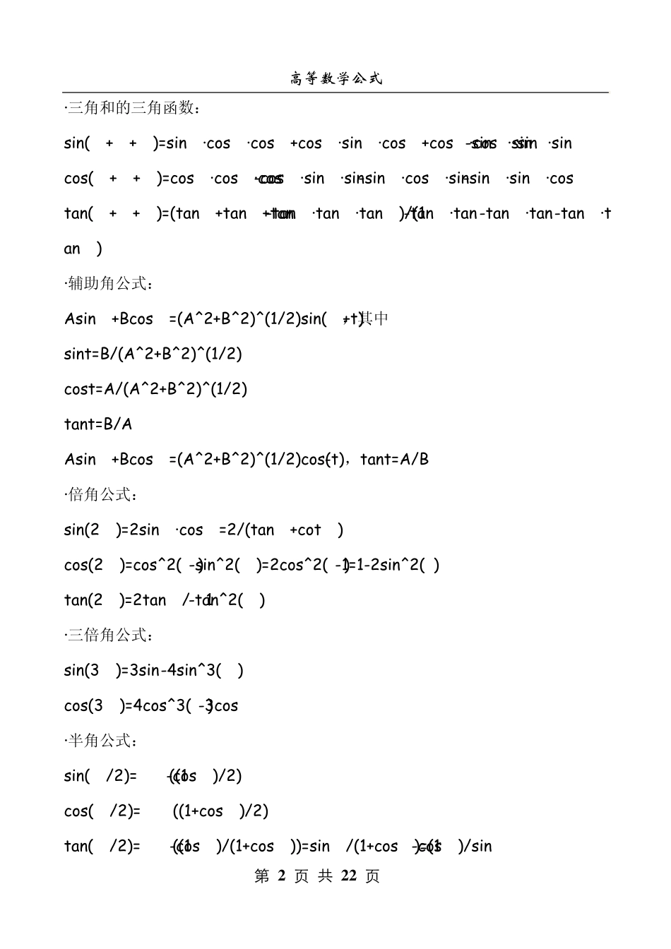 考研数学公式大全(考研必备)_第2页
