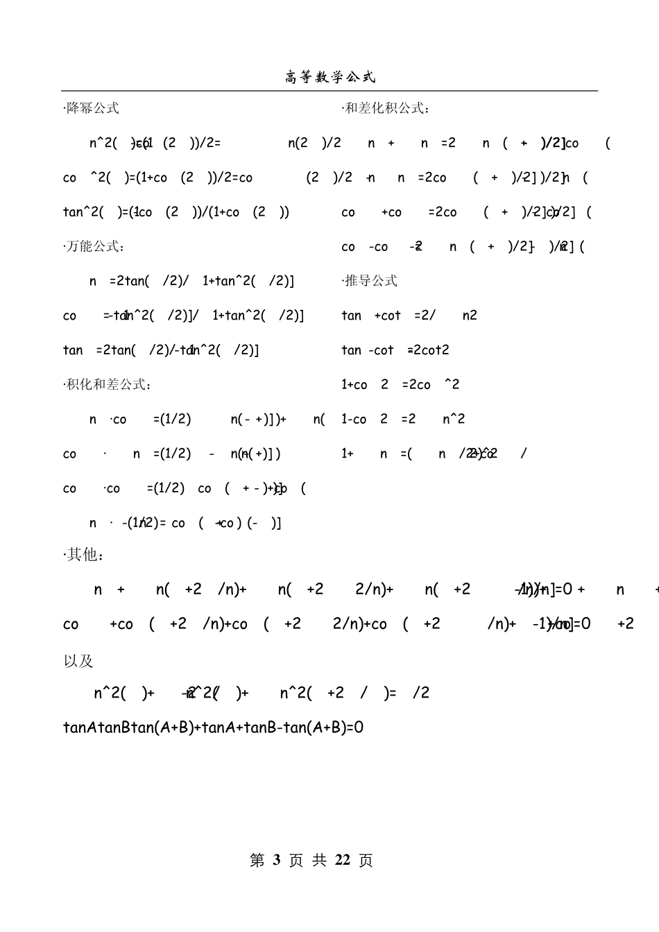 考研数学公式大全(考研必备)_第3页