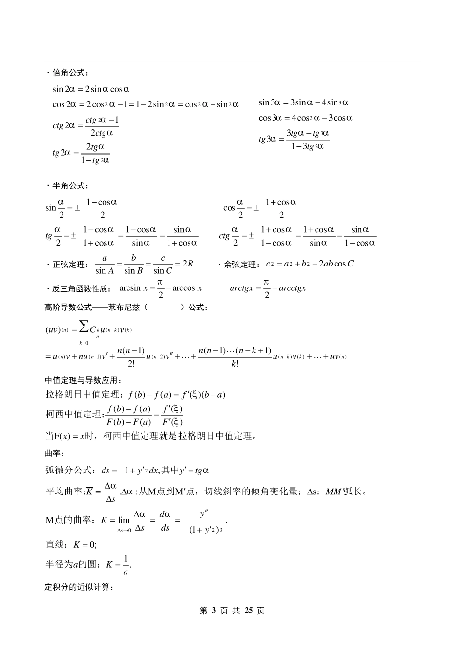 考研数学公式大全_第3页