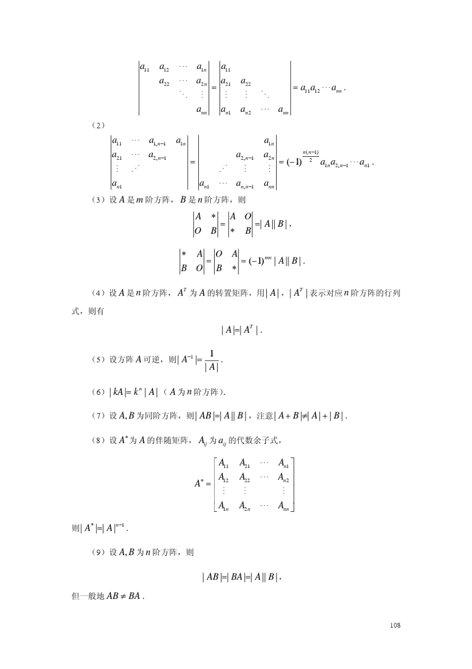 考研数学公式定理背诵手册(数学二)：线性代数_第2页