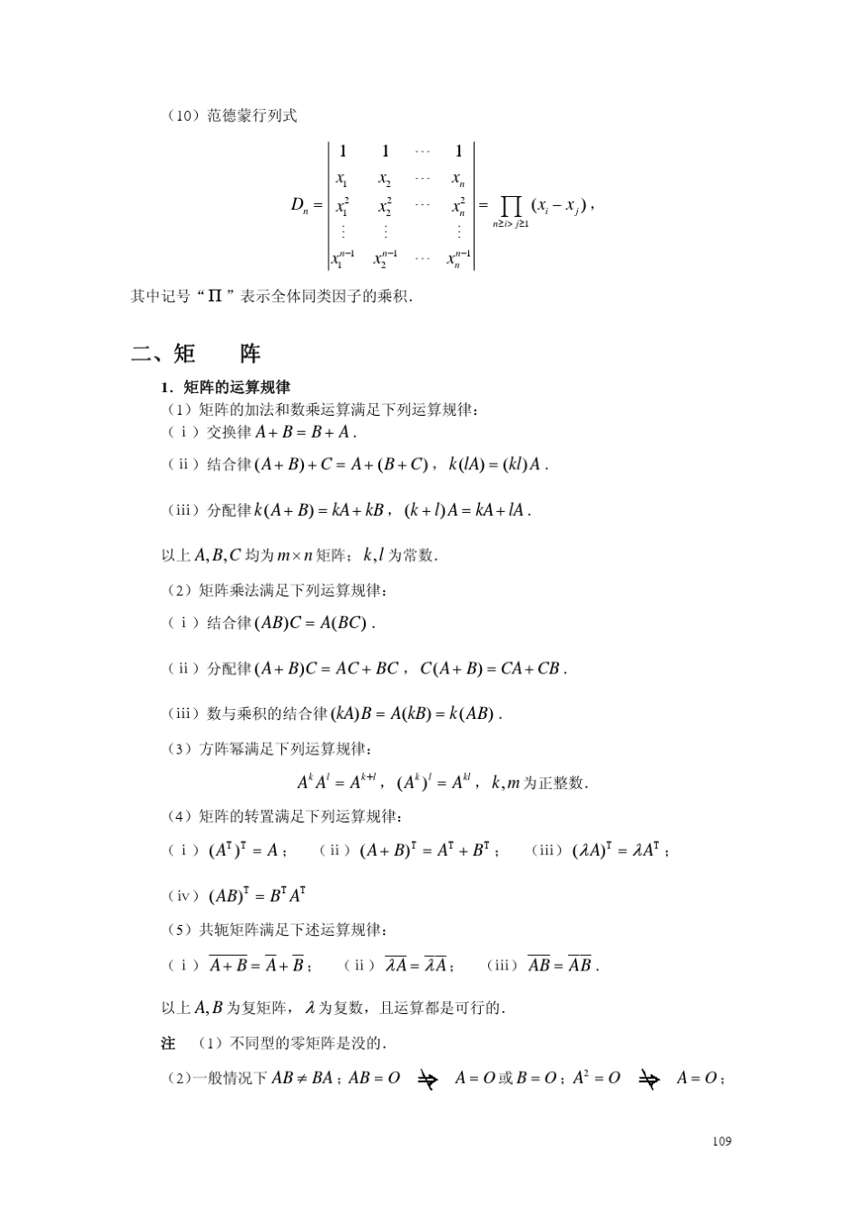 考研数学公式定理背诵手册(数学二)：线性代数_第3页