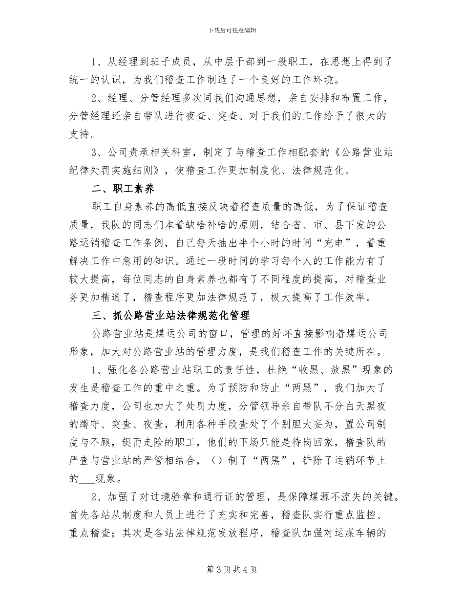 2024年稽查股工作总结范文_第3页