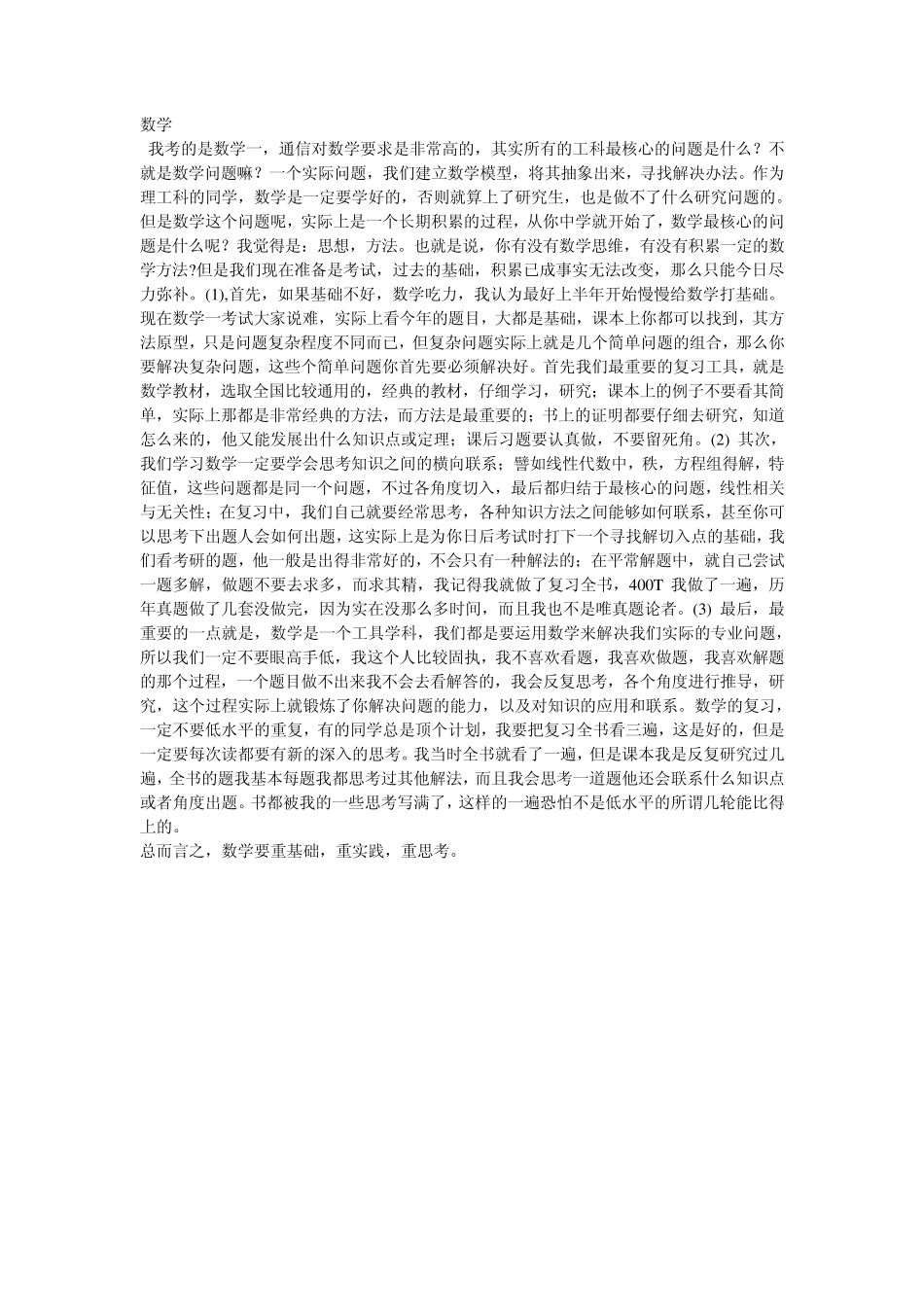 考研数学大全_第1页