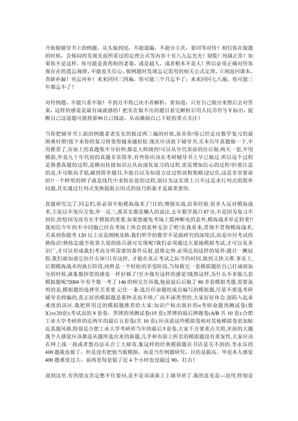 考研数学大全_第3页