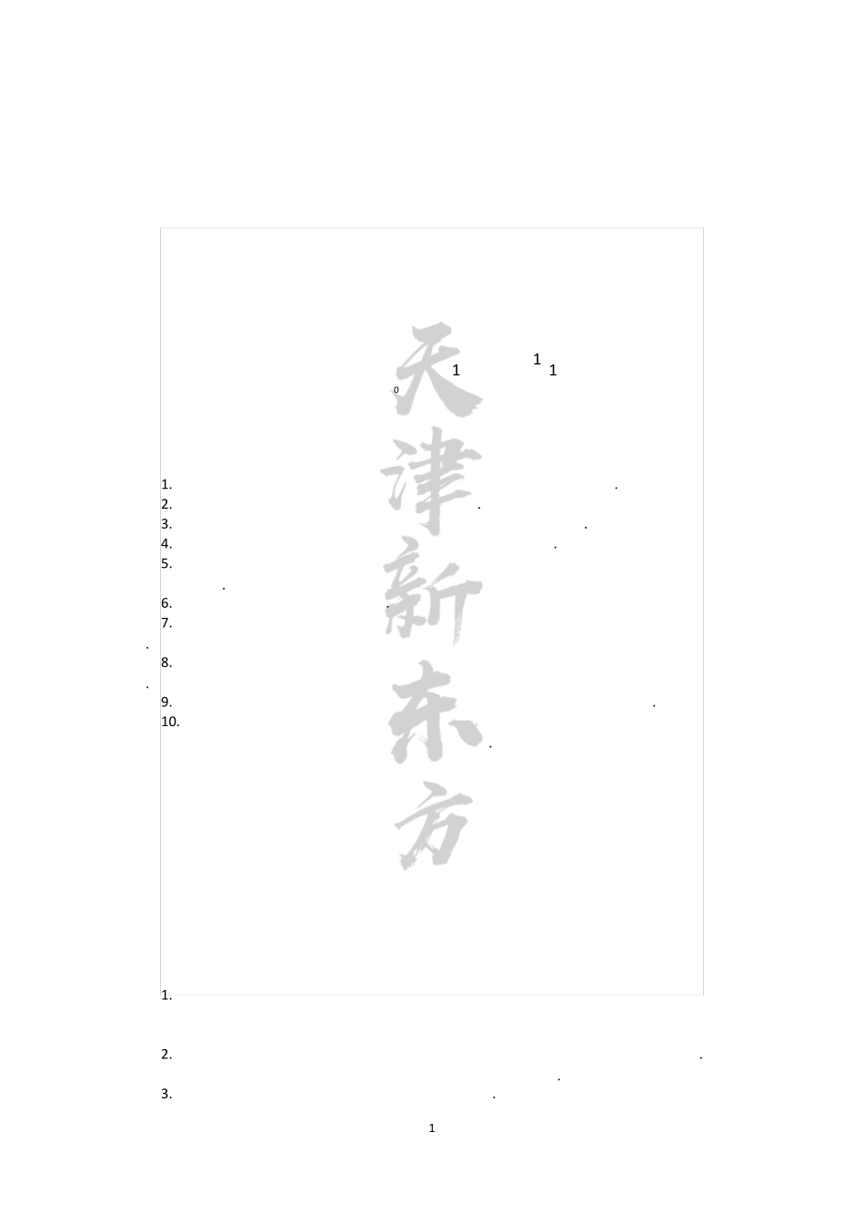 考研数学大纲(数一)2020版_第1页