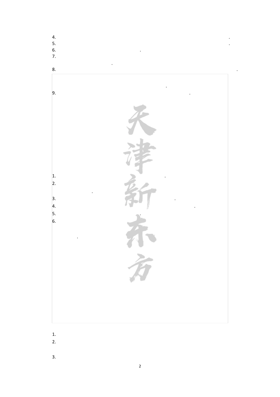 考研数学大纲(数一)2020版_第2页