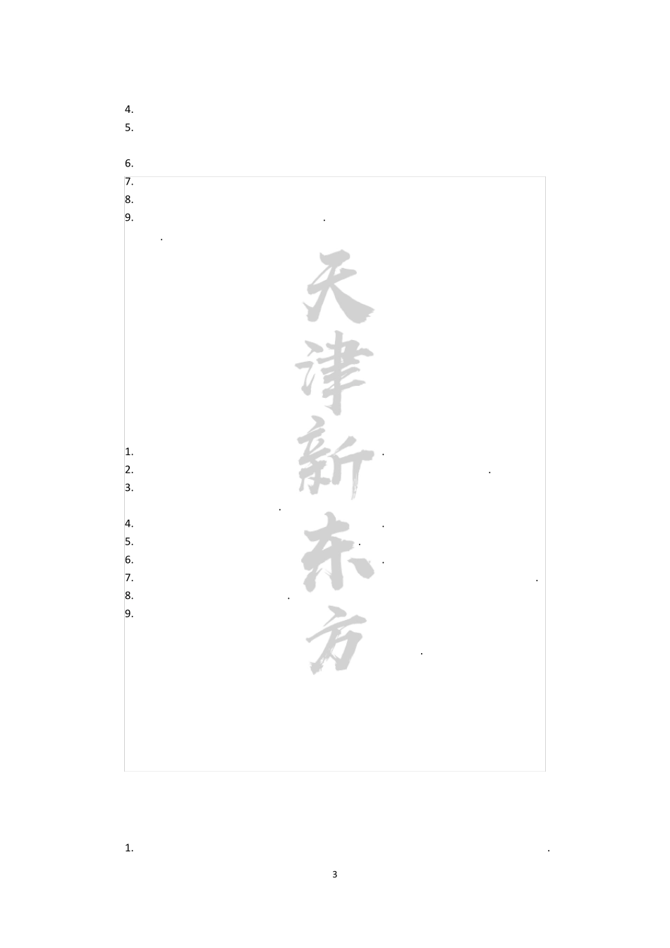 考研数学大纲(数一)2020版_第3页