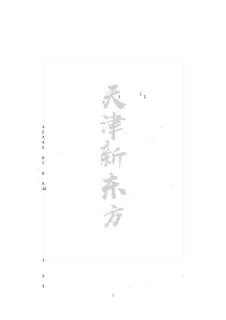 考研数学大纲(数一)2020版