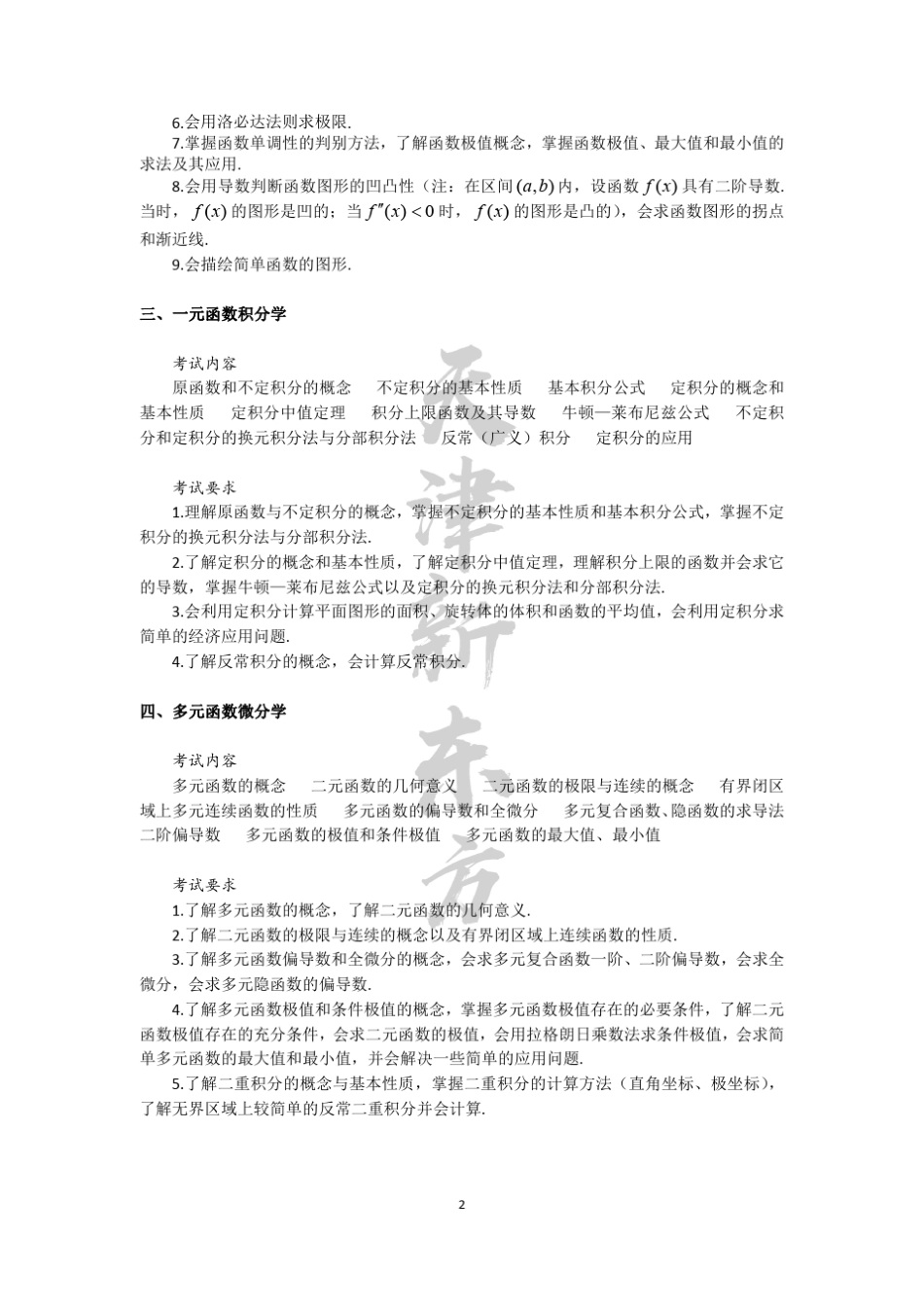 考研数学大纲(数三)2020版_第2页