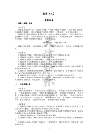考研数学大纲(数三)2020版