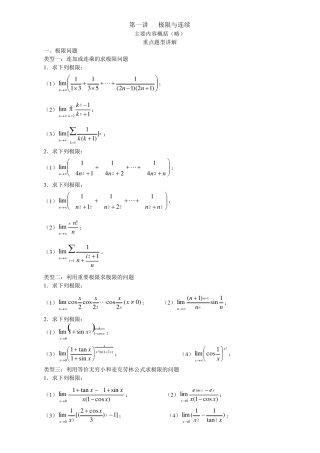 考研数学强化班高等数学讲义汤家凤