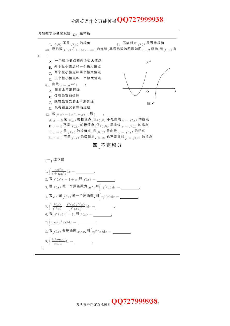 考研数学必做客观题精析_第2页