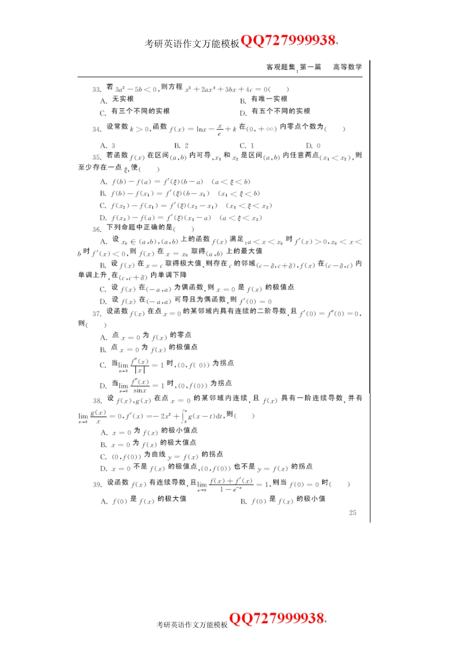 考研数学必做客观题精析_第3页