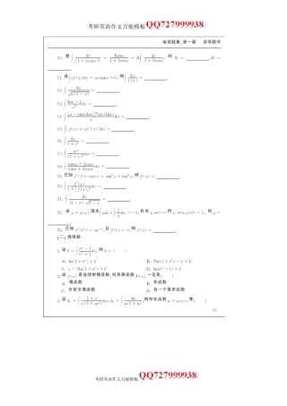 考研数学必做客观题精析