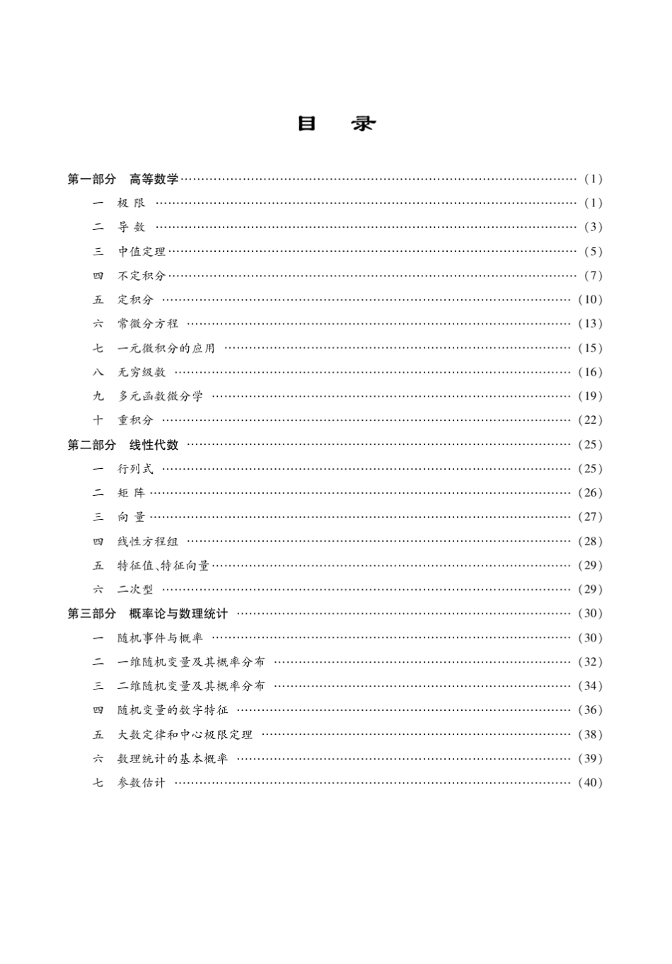 考研数学必备公式(数三)_第2页
