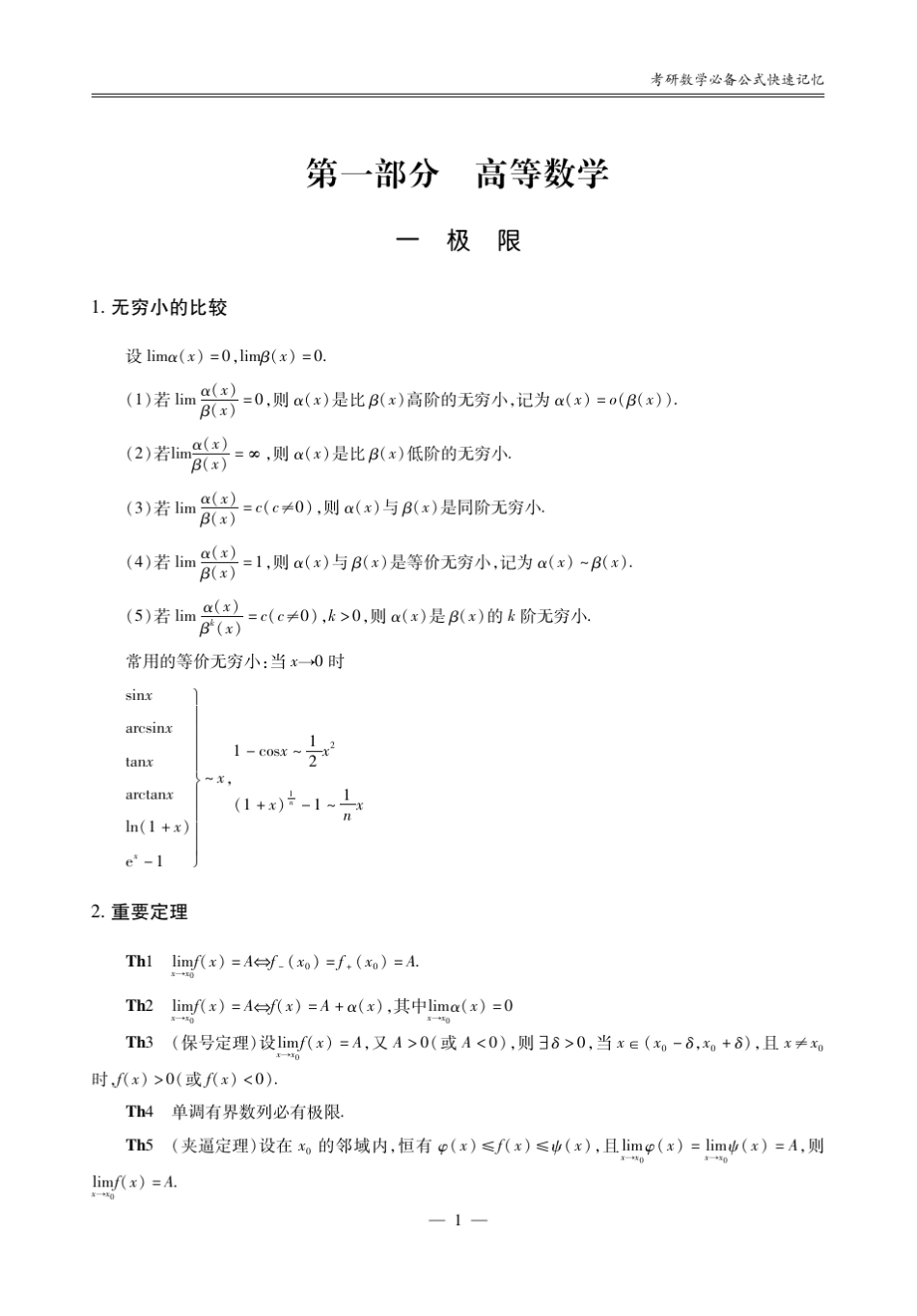 考研数学必备公式(数三)_第3页