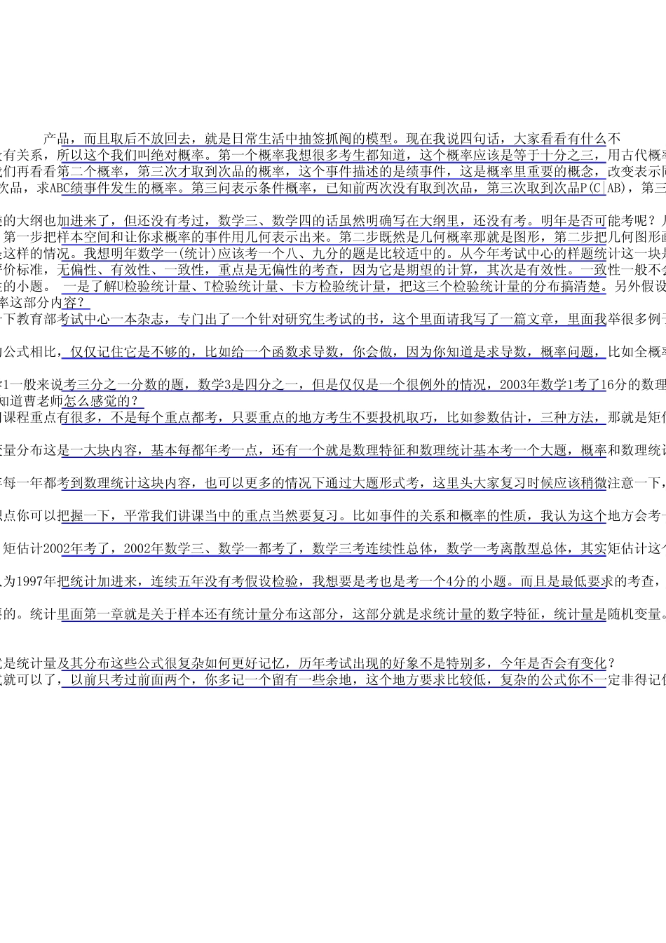 考研数学热点问答之概率论与数理统计篇_第2页