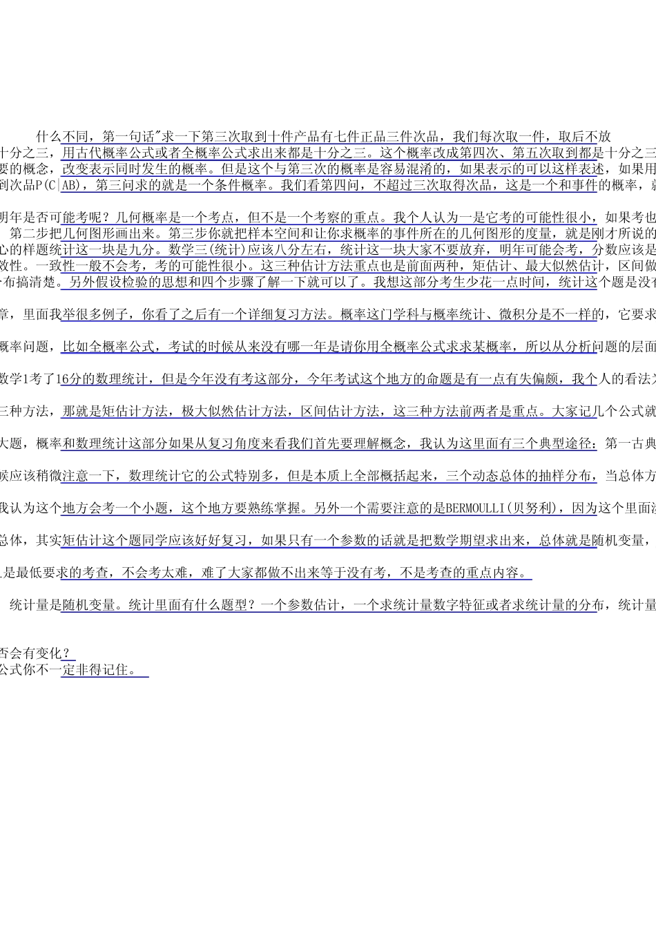 考研数学热点问答之概率论与数理统计篇_第3页