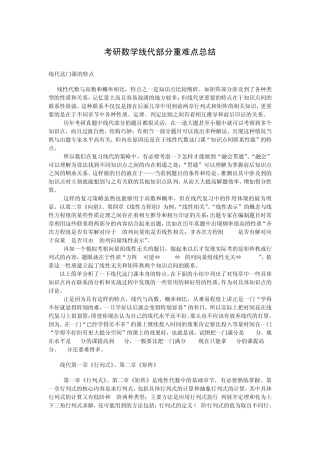考研数学线代部分重难点总结