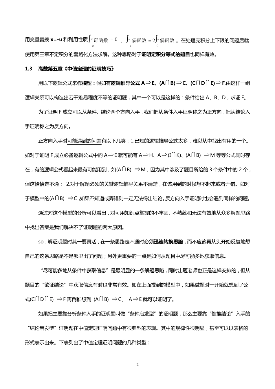 考研数学知识点总结_第2页