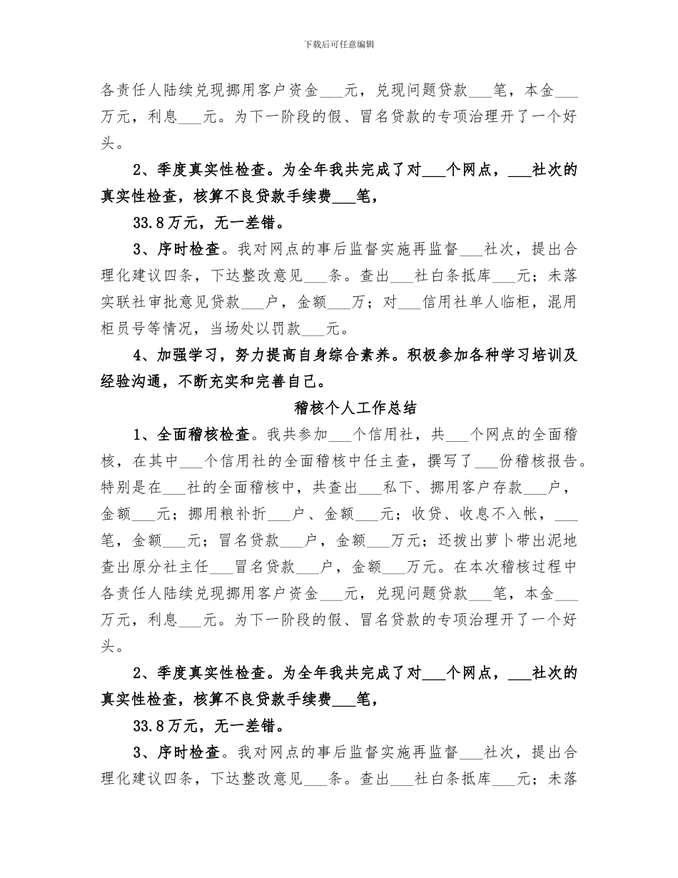 2024年稽核个人工作总结_第2页