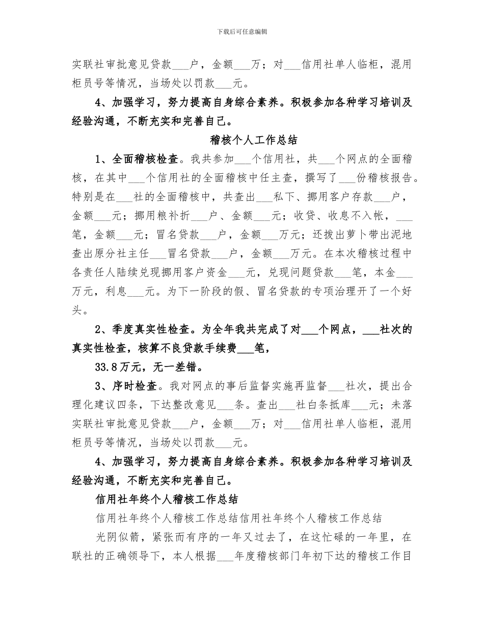 2024年稽核个人工作总结_第3页