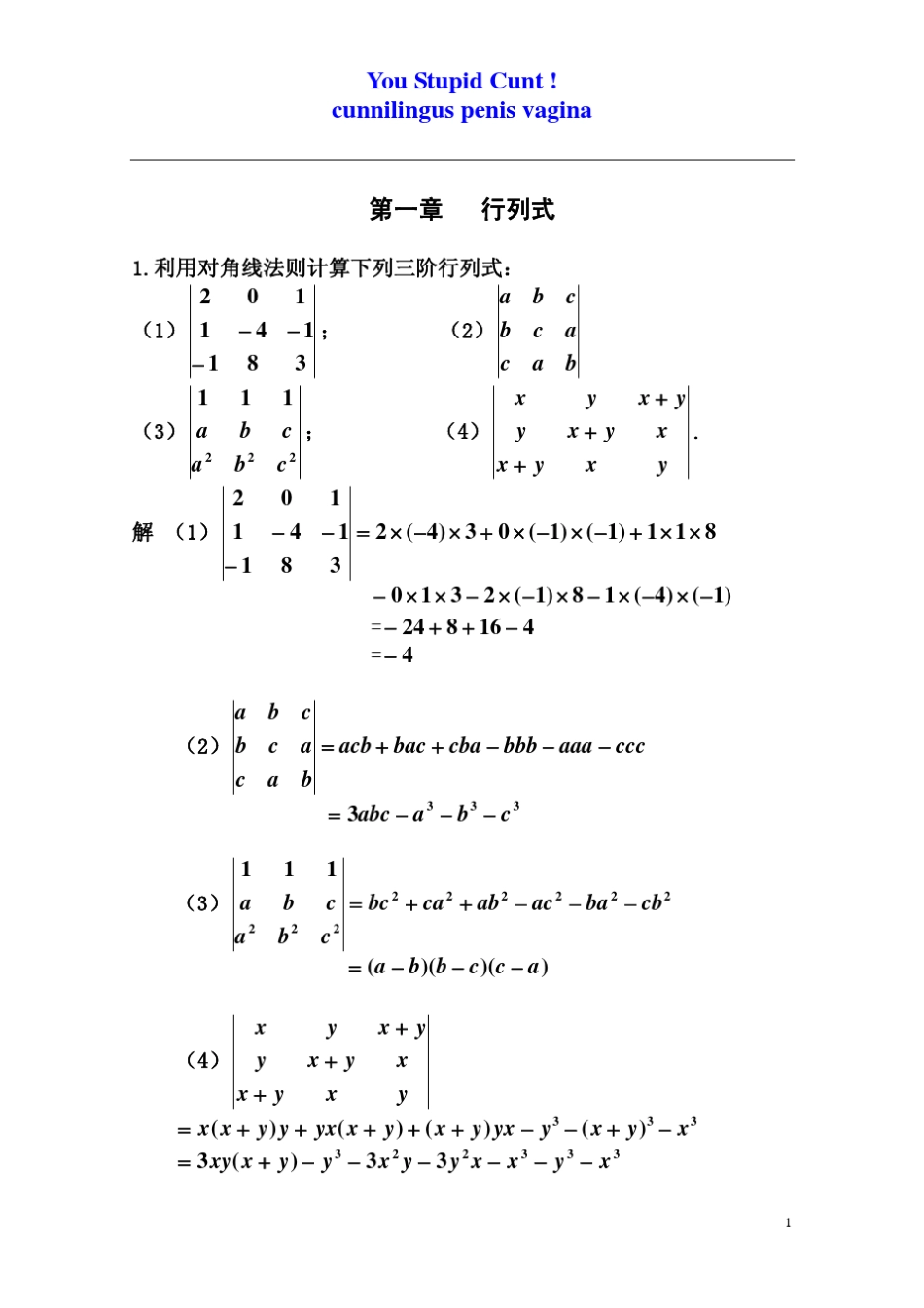 考研数学线性代数内部习题讲义金典_第1页
