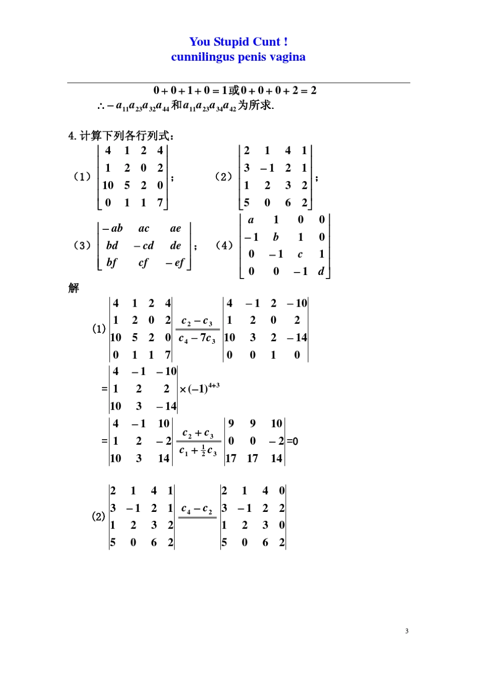 考研数学线性代数内部习题讲义金典_第3页
