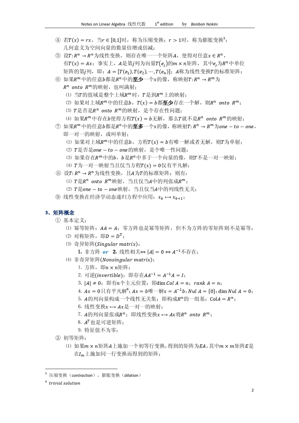 考研数学线性代数复习精要_第2页