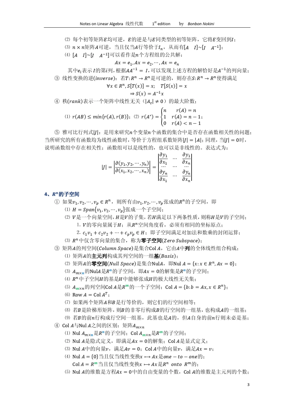 考研数学线性代数复习精要_第3页