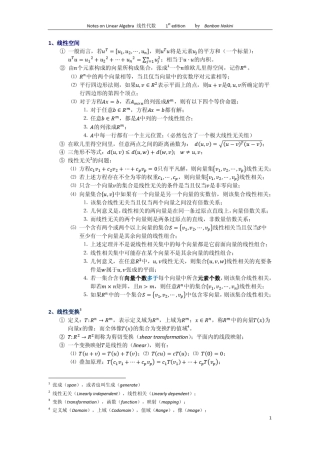 考研数学线性代数复习精要