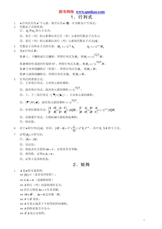 考研数学线性代数必备结论
