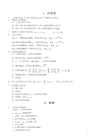 考研数学线性代数必记公式